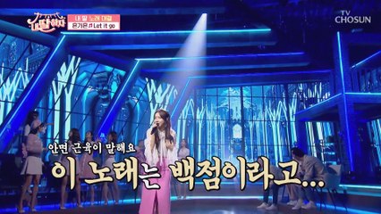 트롯 엘사❄️ 은가은 ‘Let it go’♬ 봄에서 겨울 된 줄.. ☃️ TV CHOSUN 210416 방송