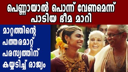 Bhima Jewellery's new trans ad goes viral | Oneindia Malayalam