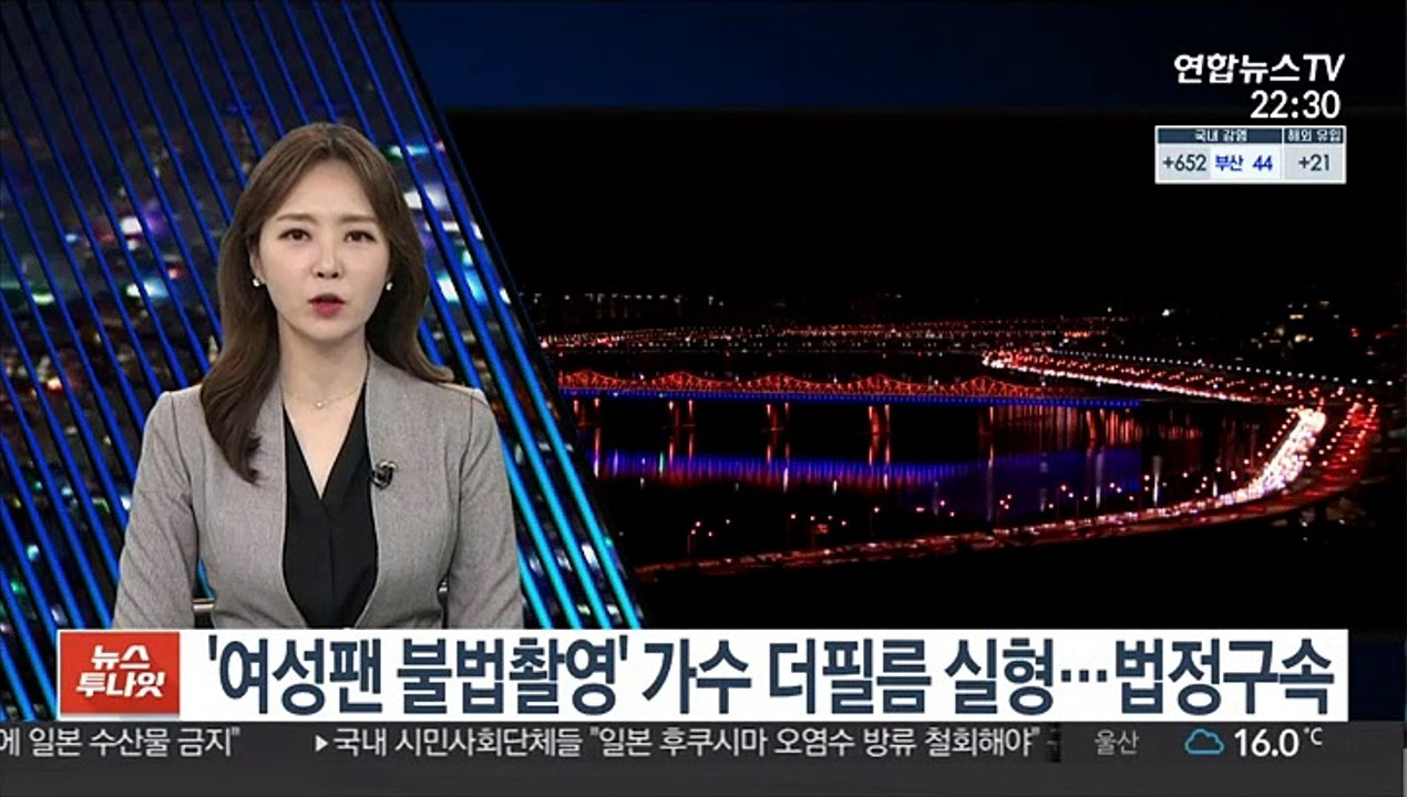 '여성팬 불법촬영' 가수 더필름 실형…법정구속