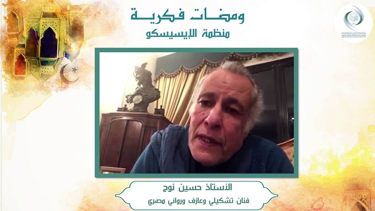 الإيسيسكو - ومضات فكرية (2) __ ذ. حسين نوح