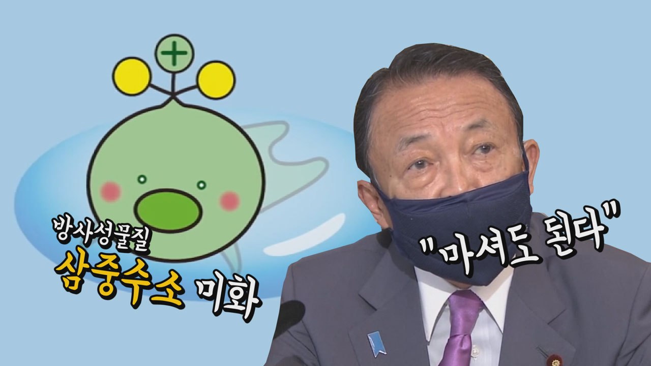 [나이트포커스] 日 오염수 방류 결정...정부 "가능한 모든 조치" / YTN