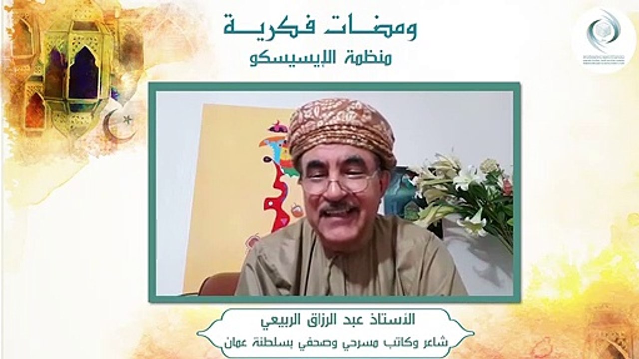 الإيسيسكو - ومضات فكرية (2) || ذ. عبد الرزاق الربيعي