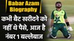 Babar Azam : Pakistan Captain who dethroned King Kohli from No.1 ODI Ranking | वनइंडिया हिंदी