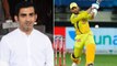 IPL 2021 : 'MS Dhoni Can't Be Leading CSK When Batting At No.7' - Gautam Gambhir || Oneindia Telugu