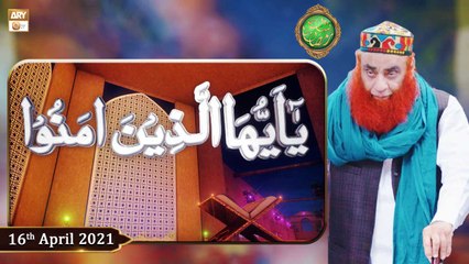 Ya Ayyuhallazina Amanu | Shan-e-Ramzan 2021 | Allama Riyaz Hussain Shah | 16th April 2021 | ARY Qtv