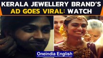 Kerala Jewellery brand Bhima Jewellery's ad wins praise on the internet| Oneindia News