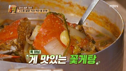 [오늘의 식재료] 제철 맞아 더 싱싱한 활꽃게! 알이 꽉 찬 꽃게를 차지할 팀은?