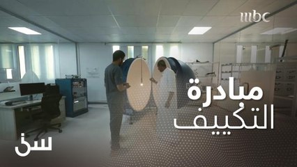 مبادرة التكييف.. لا تشيل هم الكهرباء