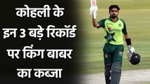 Babar Azam already broke 3 big records of Virat Kohli in ODI cricket | Oneindia Sports