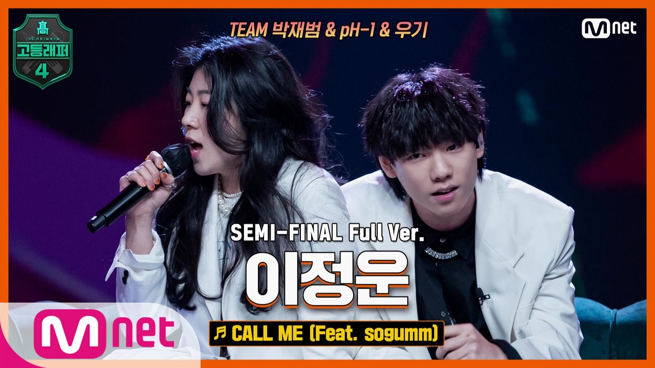 [9회/풀버전] CALL ME (Feat. sogumm) - 이정운 @세미파이널 fu...
