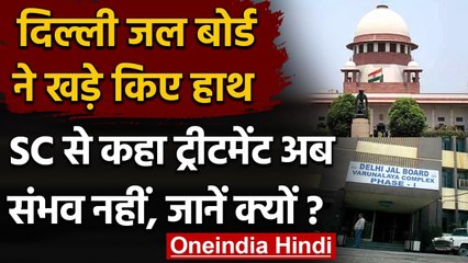 Delhi Jal Board ने SC से कहा, पानी में Amonia अकल्पनीय स्तर पर, ट्रीटमेंट संभव नहीं | वनइंडिया हिंदी