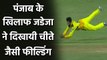 IPL 2021 CSK vs PBKS: R Jadeja’s super fielding show, takes sensational catch | वनइंडिया हिंदी
