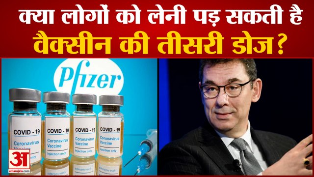 Pfizer के CEO Albert Bourla का बड़ा बयान, Covid Vaccine की दो नहीं अब लेनी पड़ सकती हैं Three Doses