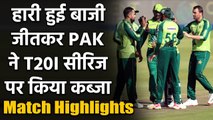 Fakhar Zaman, Hasan Ali, stars in Pakistan win against South Africa in 4th T20 | वनइंडिया हिंदी