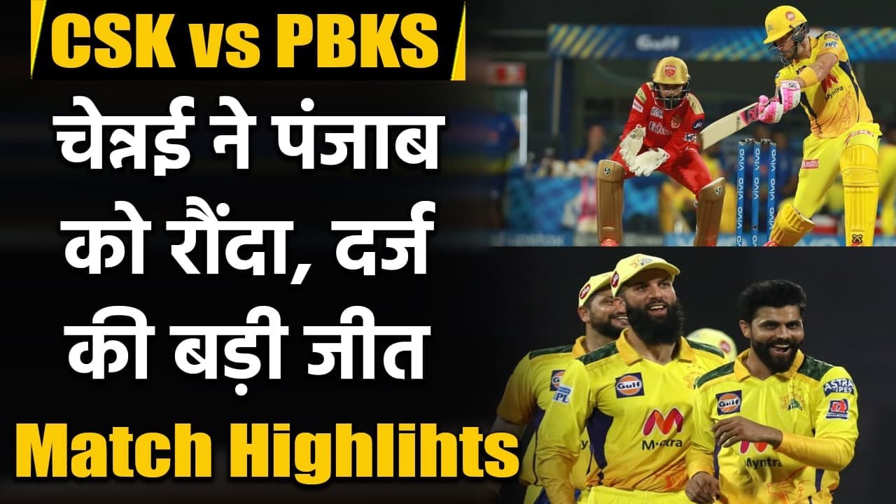 CSK vs PBKS Match Highlights: Deepak Chahar, Moeen Ali stars, as CSK beat PBKS | वनइंडिया हिंदी