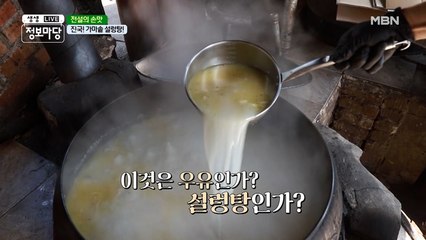 지금껏 이런 맛은 없었다! 이것은 우유인가? 설렁탕인가?