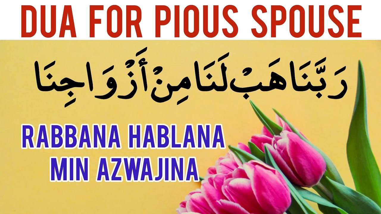 Rabbana hablana min azwajina | Rabbana Dua | Islamic education video ...