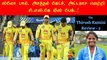 CSK v PBKS : ஸ்லோ பால், அசத்தல் கேட்ச், அட்டகாச வெற்றி... சி.எஸ்.கே இஸ் பேக்! IPL2021