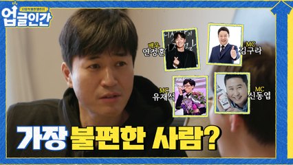 [선공개] 종민 마음 속 가장 불편한 선배는...?