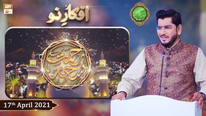 Rehmat e Sehr (LIVE From KHI) | Afkar e Nau | Shan e Ramzan | 17th April 2021 | ARY Qtv