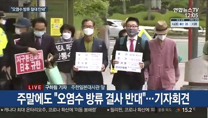 "원전 오염수 방류 중단하라"…반대 서한 전달