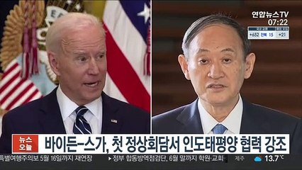 바이든-스가, 첫 정상회담서 인도태평양 협력 강조