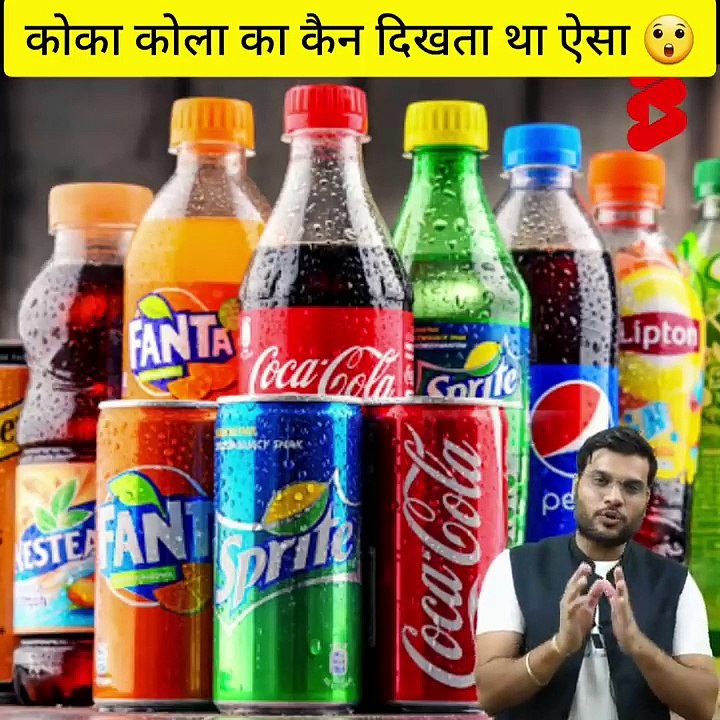कोका कोला का कैन दिखता था ऐसा  #shorts #BackToBasics amazing facts by arvind arora.