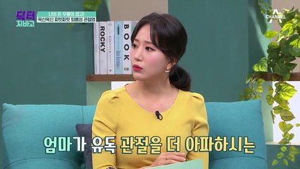 나이 든 무릎의 경고! 욱신욱신 찌릿찌릿 퇴행성 관절염