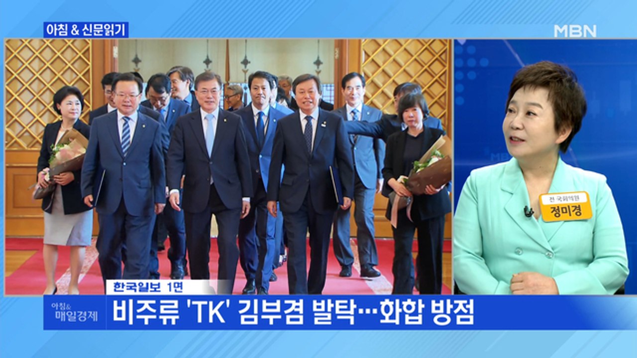 신문브리핑2 "TK 출신 '통합형' 김부겸, 임기 말 총리 지명" 외 주요기사