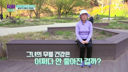 ★75세 동안 주부의 관절염 극복 비결★ 좌우 균형 운동 하기!