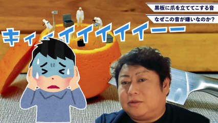 【イグノーベル賞】なぜ人は黒板に爪を立ててこする音が嫌いなのか？