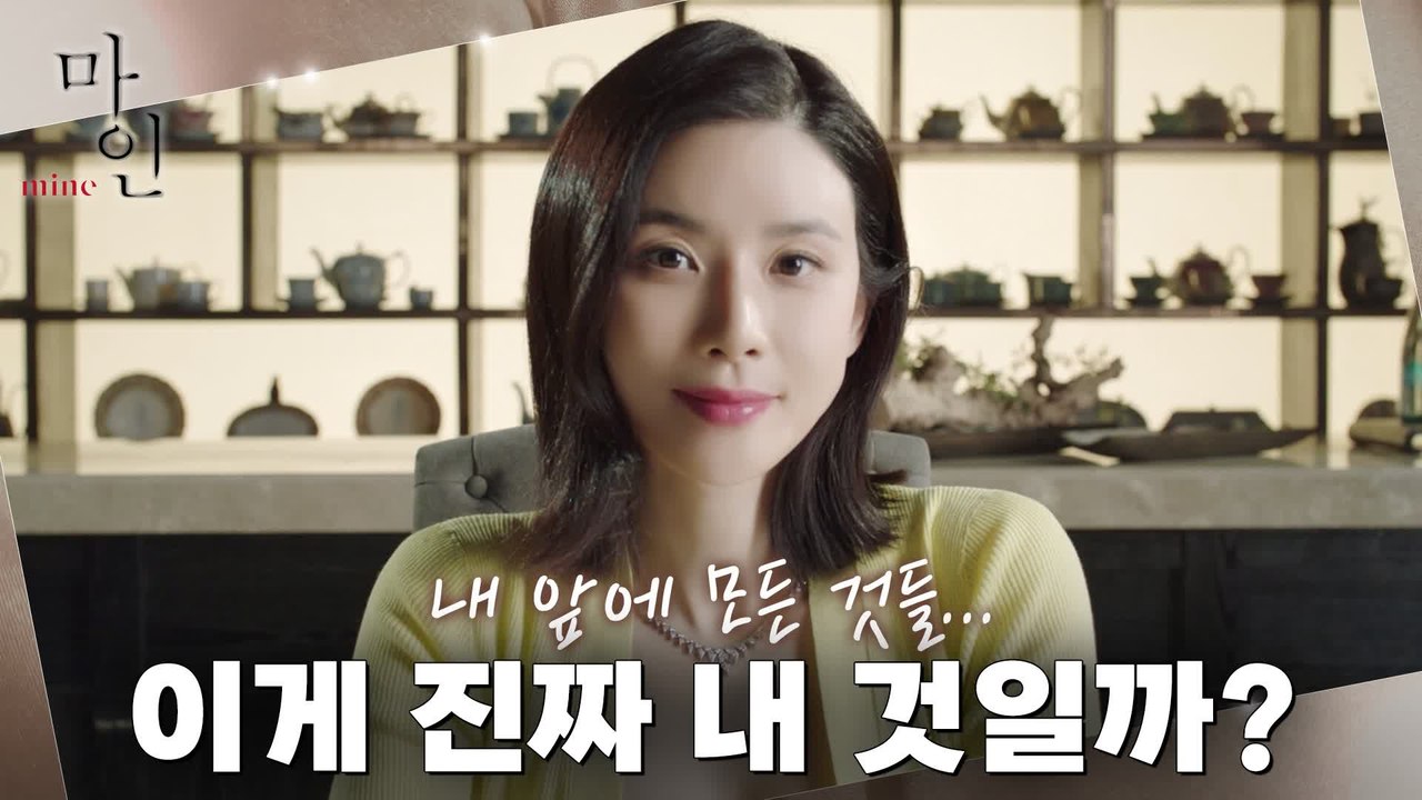 [티저] 내 앞에 놓여있던 모든 것들... 이게 진짜 내 것일까?