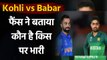 Babar Azam vs Virat Kohli Stats Comparison | Babar vs Kohli | Who is Best? | Oneindia Sports