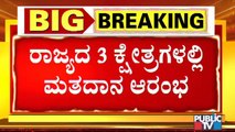 ಬೆಳಗಾವಿ, ಬಸವಕಲ್ಯಾಣ ಹಾಗೂ ಮಸ್ಕಿಯಲ್ಲಿ ಮತದಾನ ಆರಂಭ । Karnataka By Polls 2021