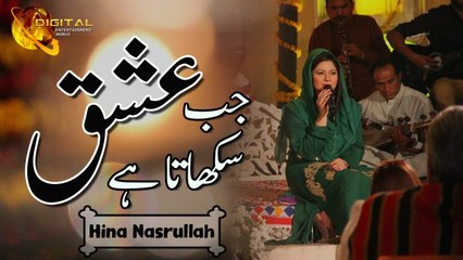 Jab Ishaq Sikhata Hy | Hina Nasarullah | Live Performance | Love Song | Gaane Shaane