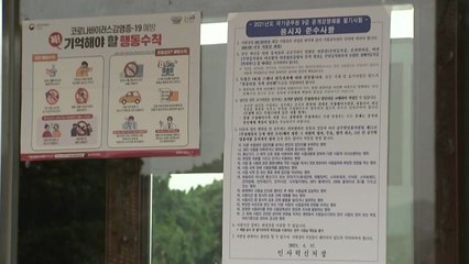 9급 공무원 필기시험 78% 응시...평년 수준 회복 / YTN