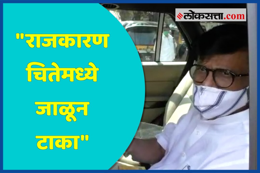 लसीचा दुसरा डोस घेतल्यानंतर संजय राऊत म्हणतात...!