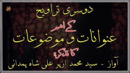 Doosri Taraveeh Kay Eham Unwanaat-O-Mauzoaat ka Tazkira | Syed M. Azhar Ali Shah Hamdani | HD Video