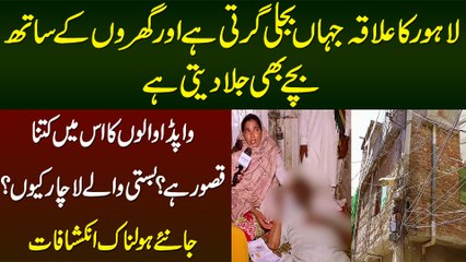 Lahore Ka Wo Area Jahan Bijli Girti Hai Aur Ghar Ke Sath Sath Bachay Bhi Jala Deti Hai