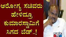 Former CM Kumaraswamy Finds Difficult To Find Bed For Covid Treatment At Private Hospital