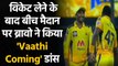 IPL 2021 CSK vs PBKS: DJ Bravo celebrates a wicket with the 'Vaathi Coming' dance |वनइंडिया हिंदी