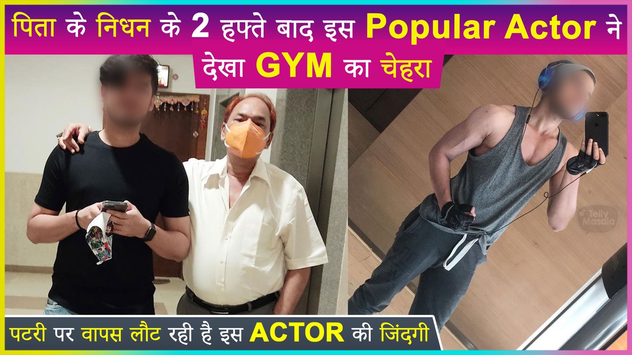 After A Tragic Loss Of Father This Popular Actor Tries Setting Up Life Again | Workout Pics Viral