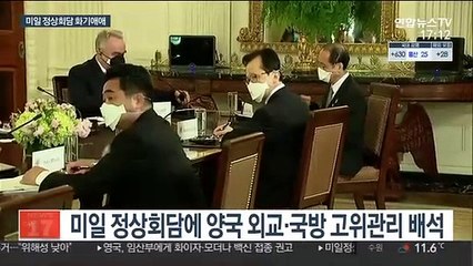 "요시"·"조" 호칭…미일 공동성명 52년 만에 대만 언급