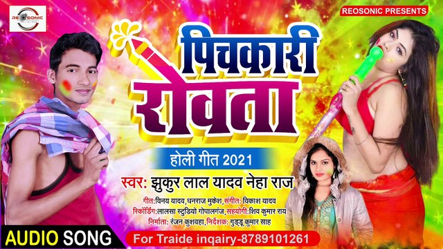 Bhojpuri Holi New Song 2021 || पिचकारी रोवता || Jhukur Lal & Neha Raj ka New Hit Geet || DJ Gana