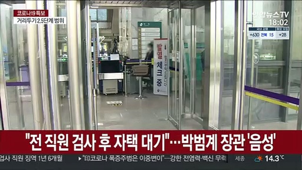 법조계도 코로나19 확산 비상…법무부 청사 폐쇄