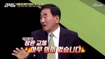 노형욱 국토부 장관, 부동산 민심 수습할 수 있을까? TV CHOSUN 210417 방송