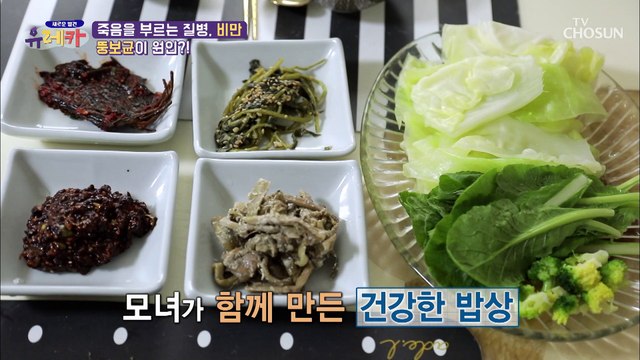 25kg 감량에 도움 준 모녀의 건강한 밥상 TV CHOSUN 20210417 방송