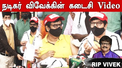 Actor Vivekh Last Video | Vaccination, Chennai Government Hospital | RIP Vivekh | Filmibeat Tamil
