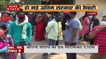 Madhya Pradesh : विदिशा में डॉक्टरों की बड़ी लापरवाही, दो जिंदा कोरोना मरीजों को किया मृत घोषित