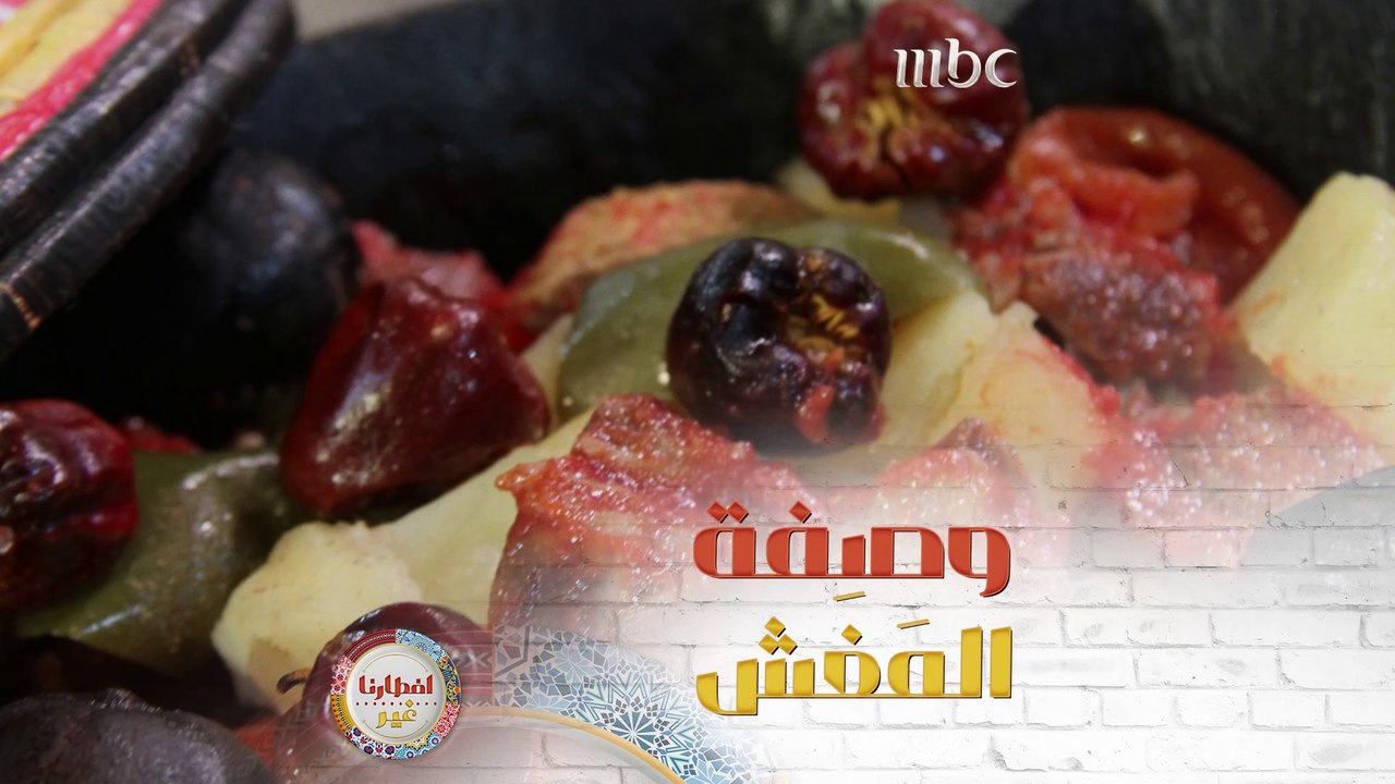 هل جربتم وصفة المَغَش من قبل؟ إليكم كيفية تحضيرها بدقيقة